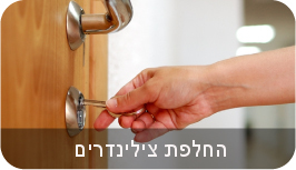 מנעולן באשקלון באשקלון